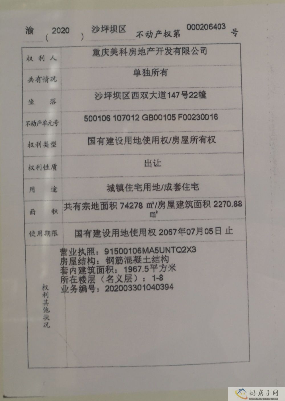 楼盘证照