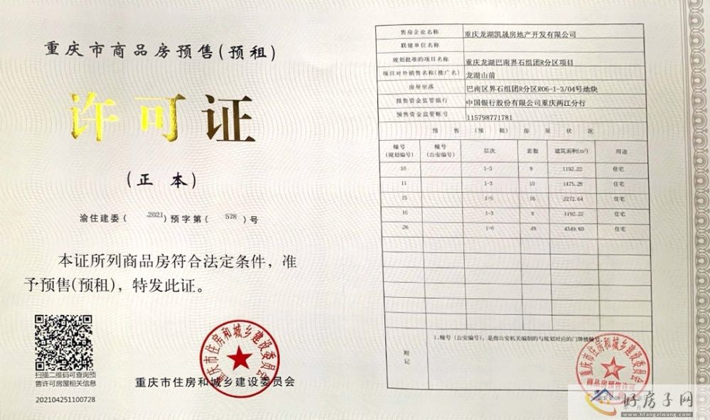 楼盘证照