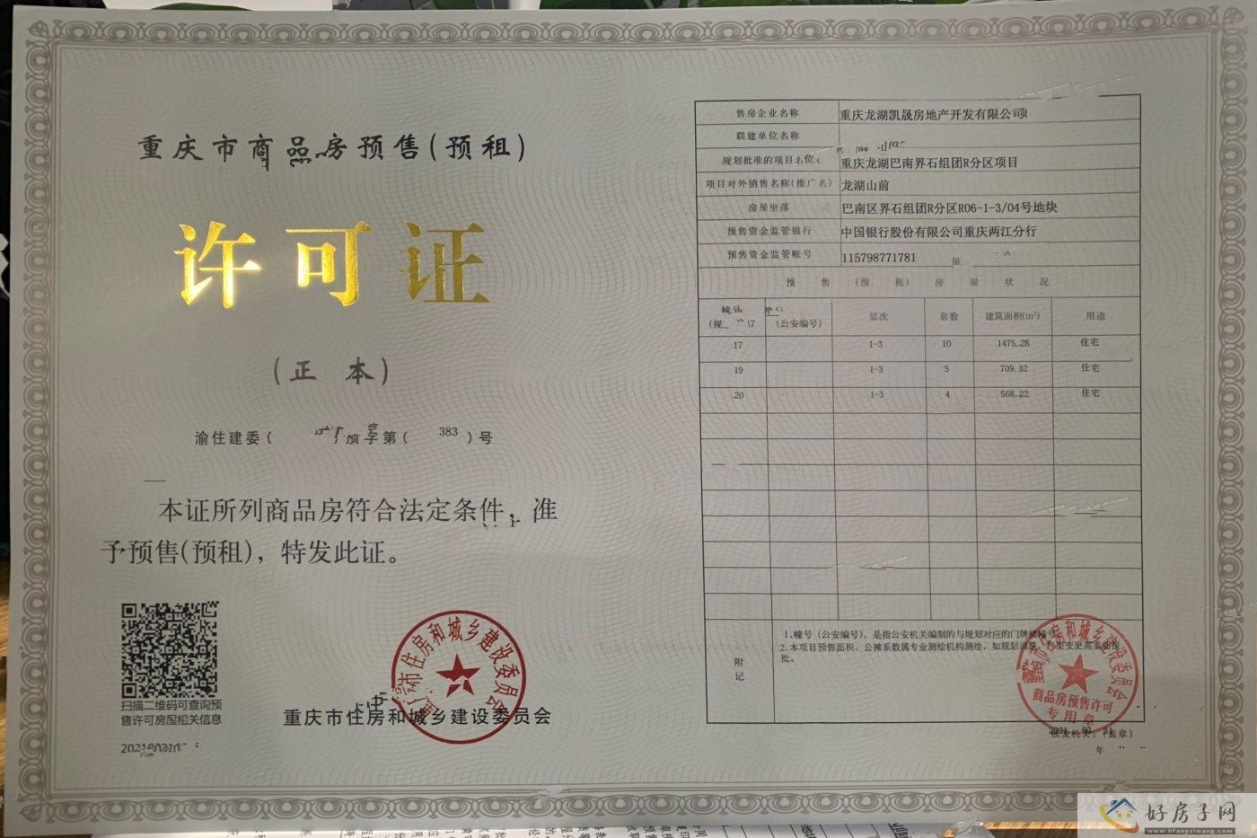 楼盘证照