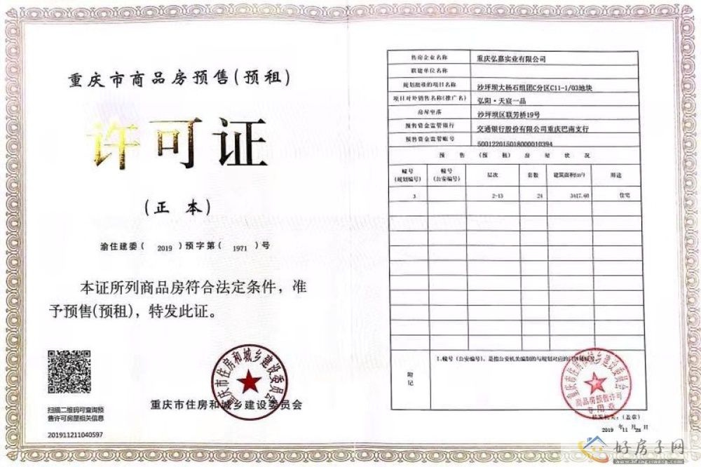 楼盘证照