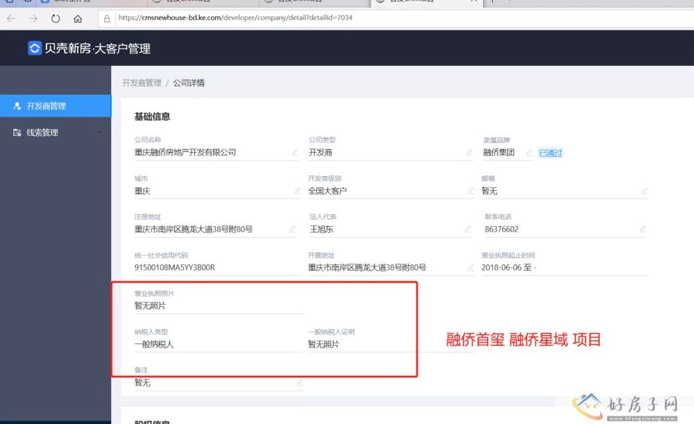 楼盘证照