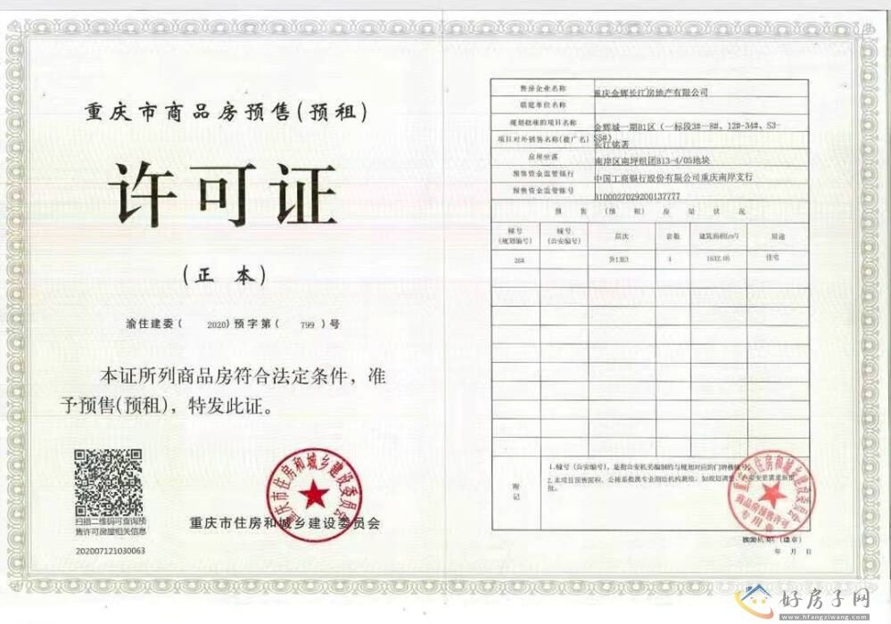 楼盘证照