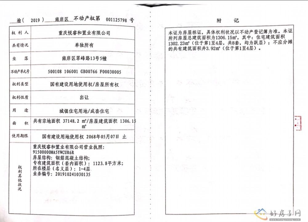 楼盘证照