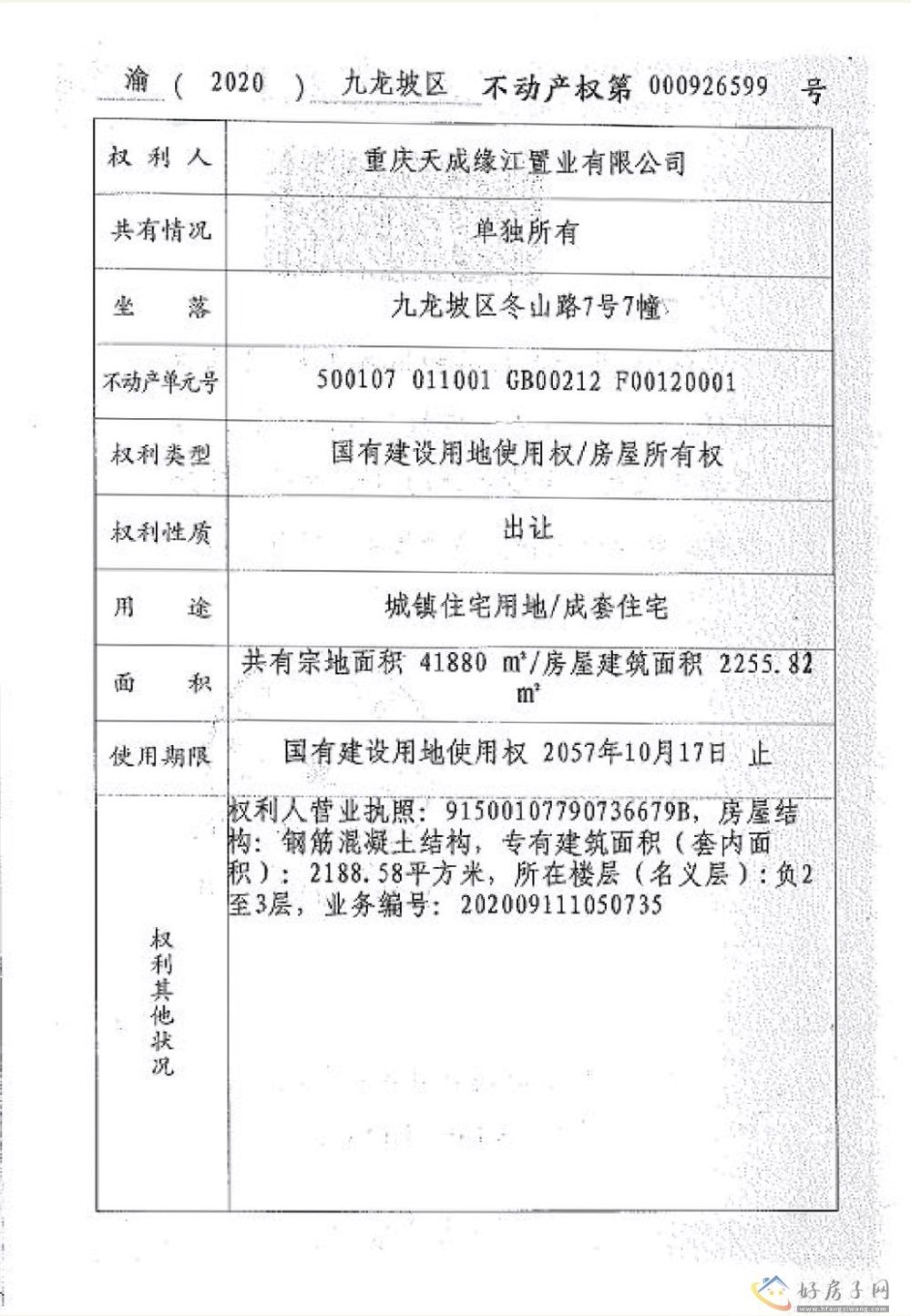 楼盘证照