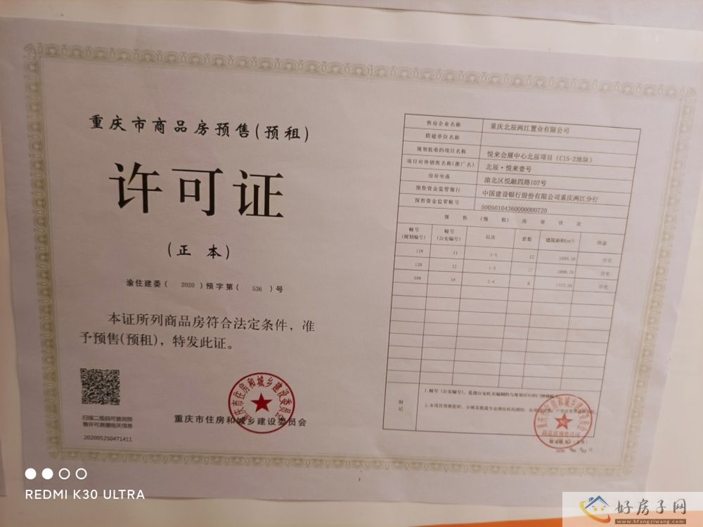 楼盘证照
