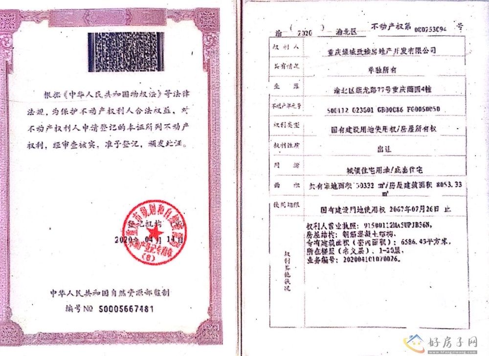 楼盘证照