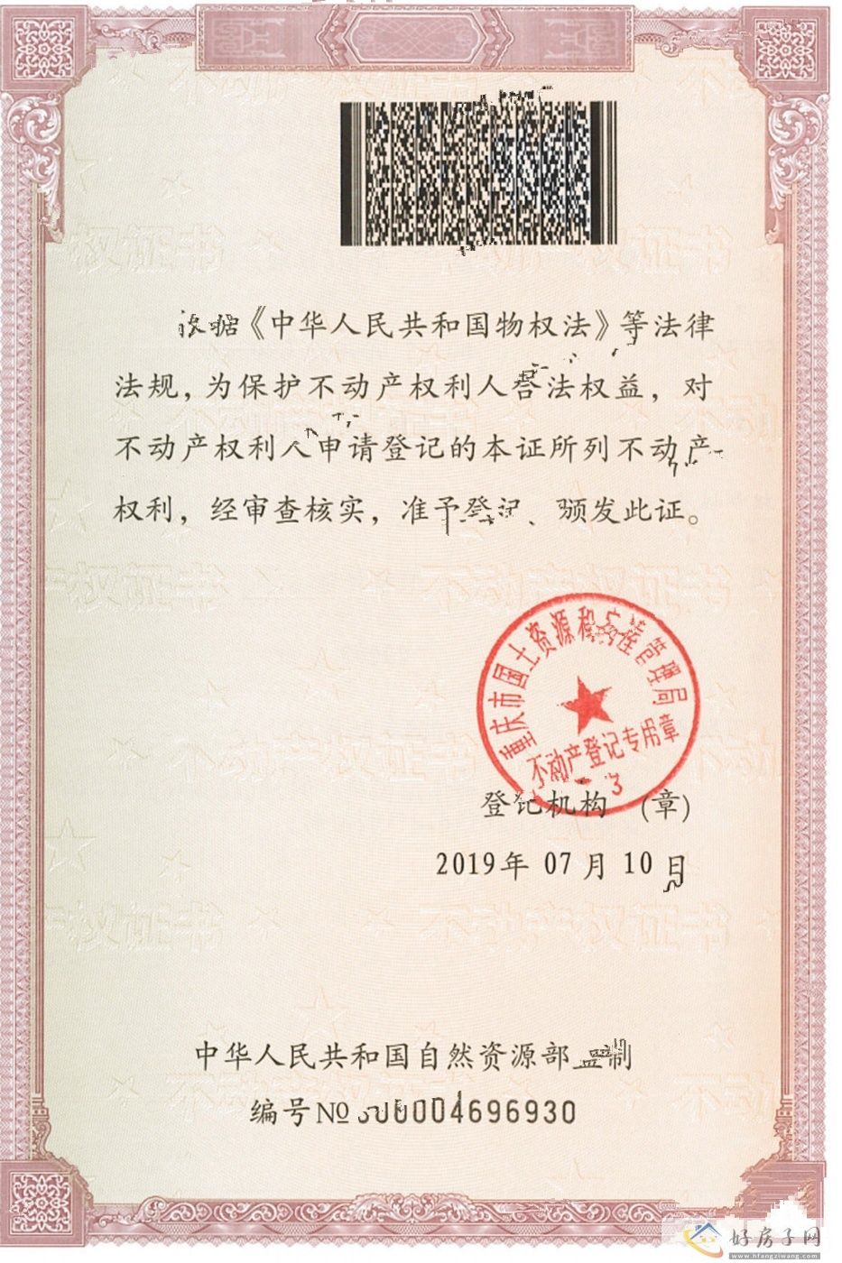 楼盘证照