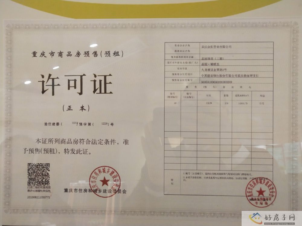 楼盘证照