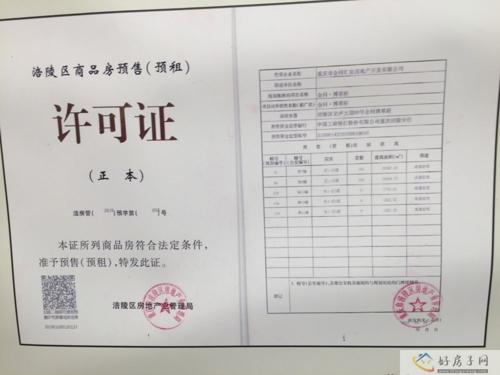 楼盘证照