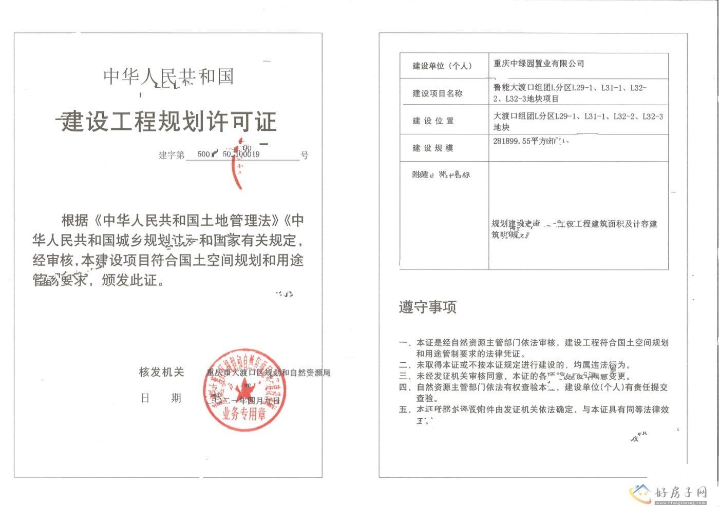 楼盘证照