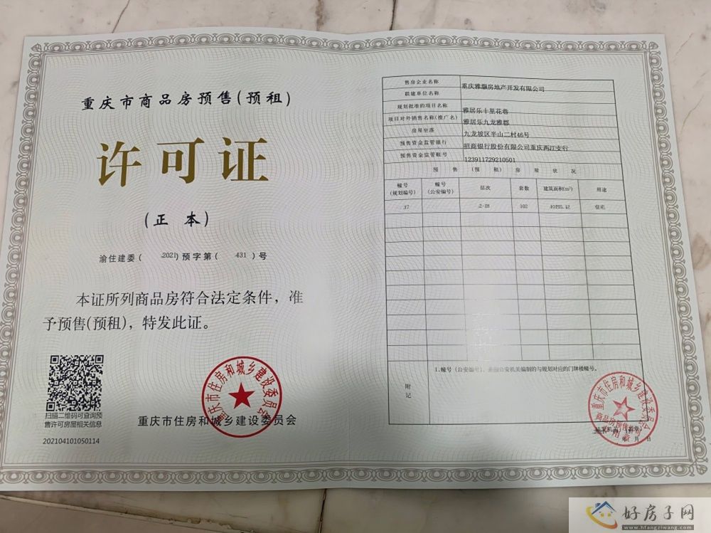 楼盘证照