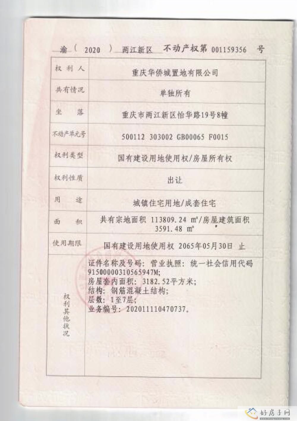 楼盘证照