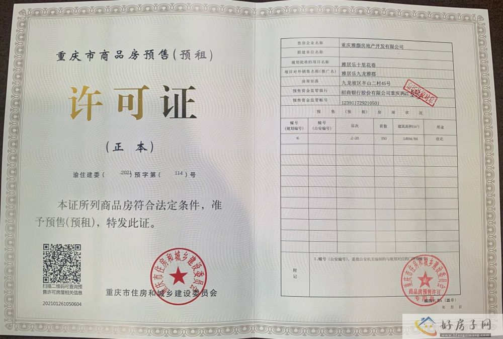 楼盘证照