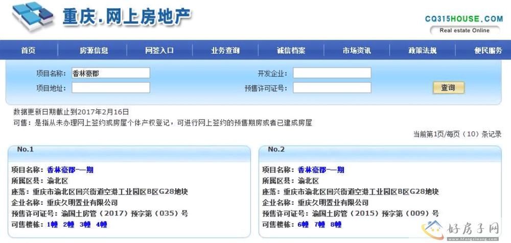 楼盘证照