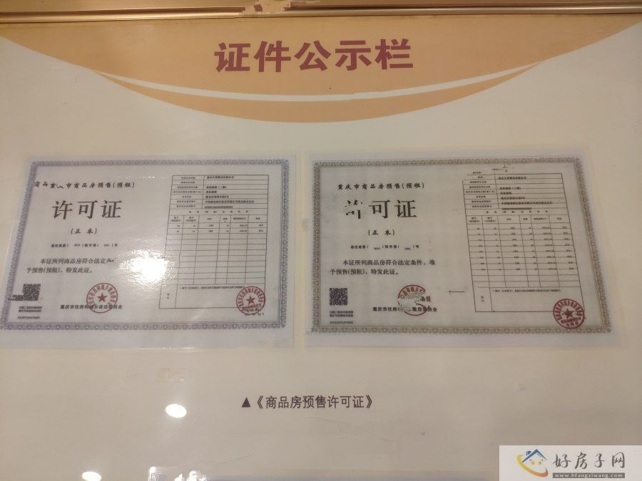 楼盘证照