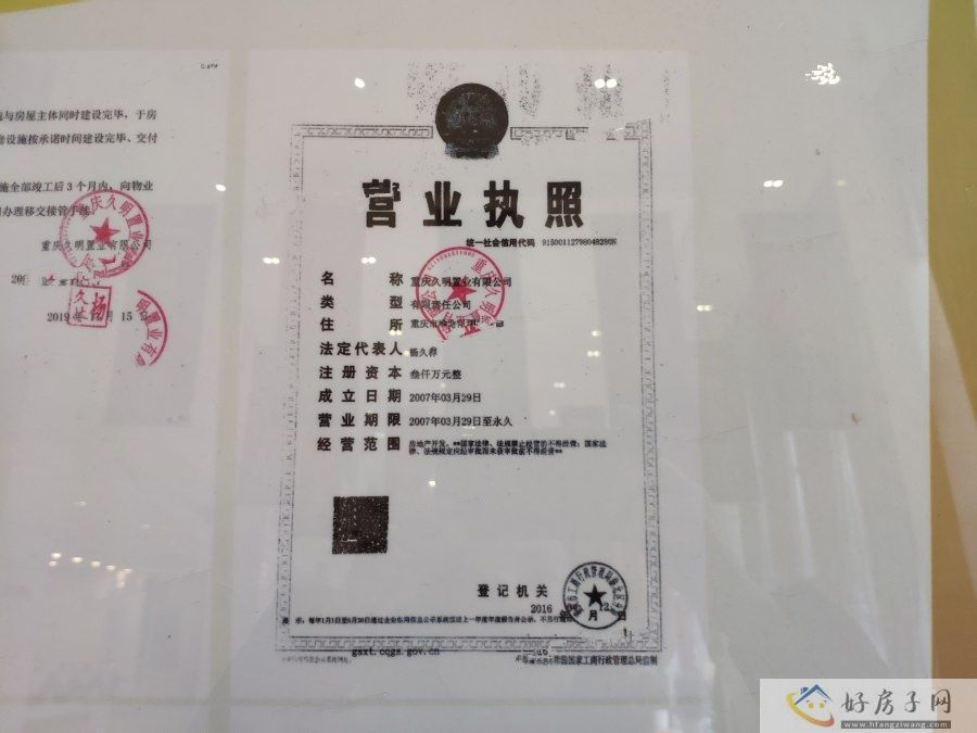 楼盘证照