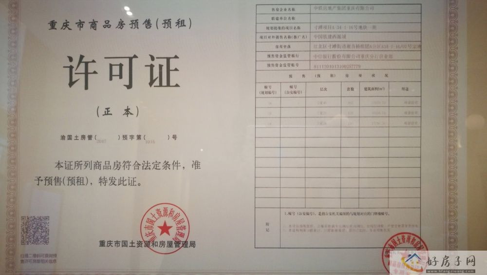 楼盘证照