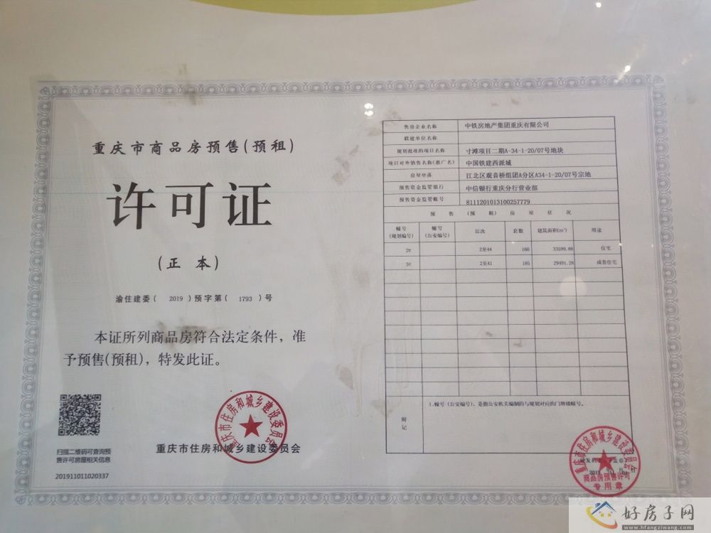 楼盘证照