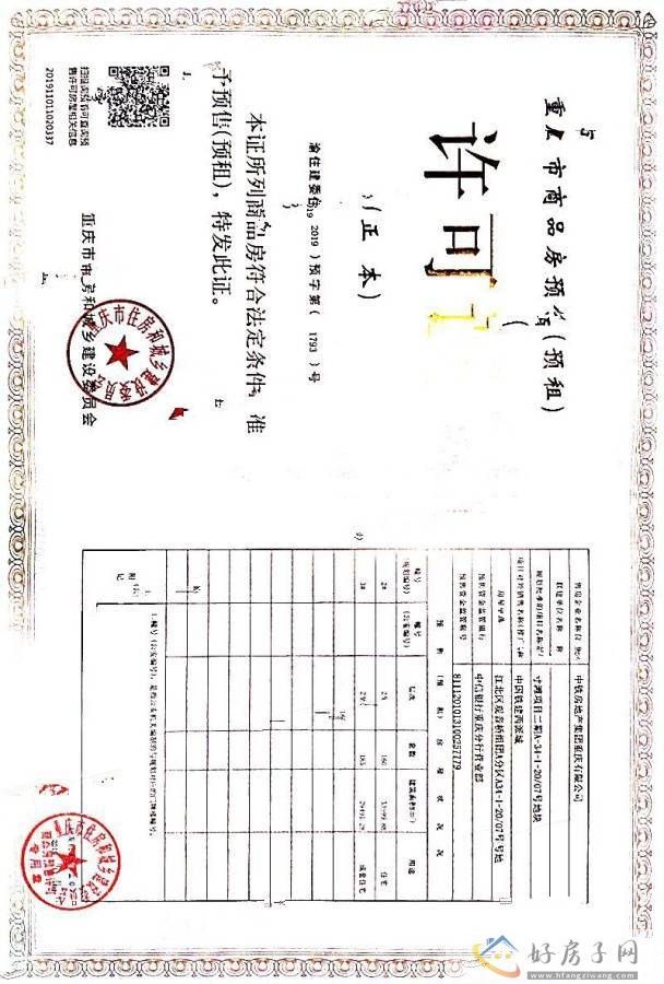 楼盘证照