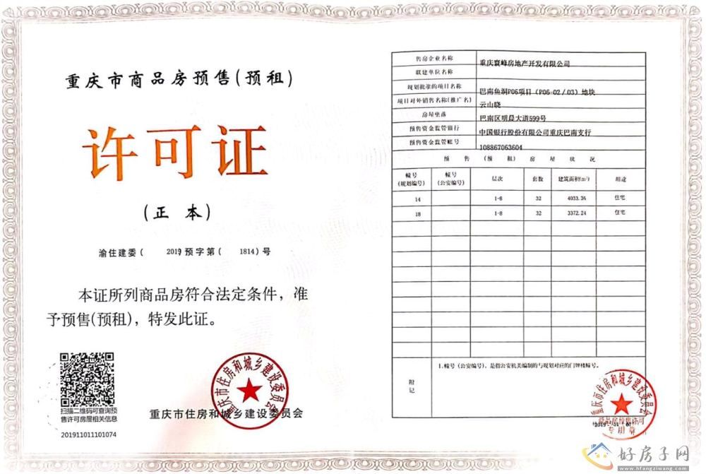 楼盘证照