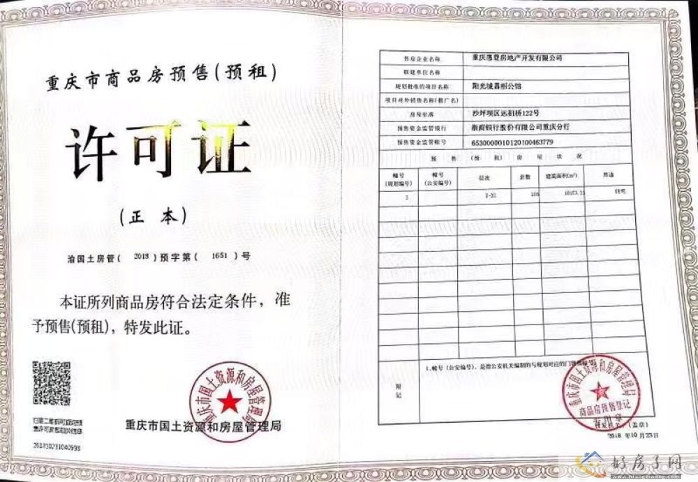 楼盘证照