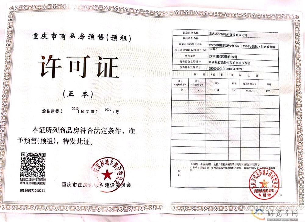 楼盘证照