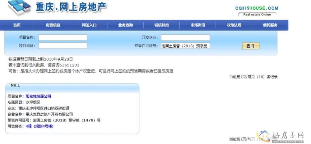 楼盘证照