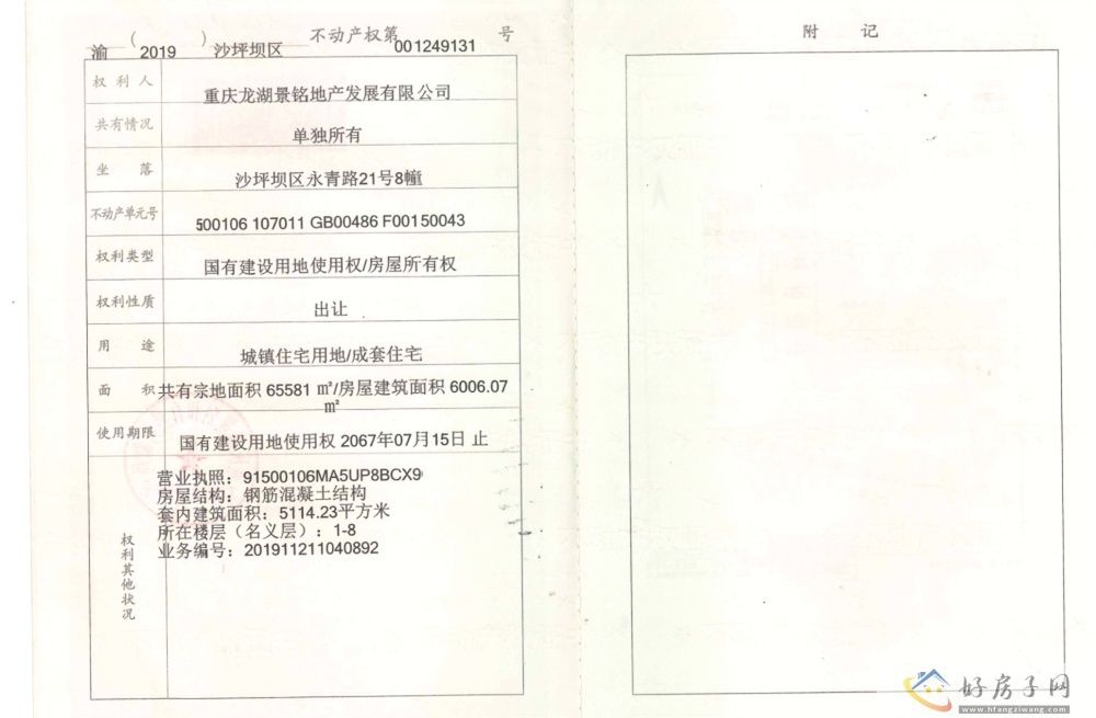 楼盘证照