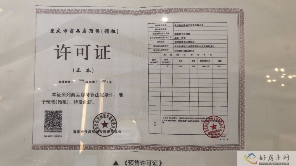 楼盘证照