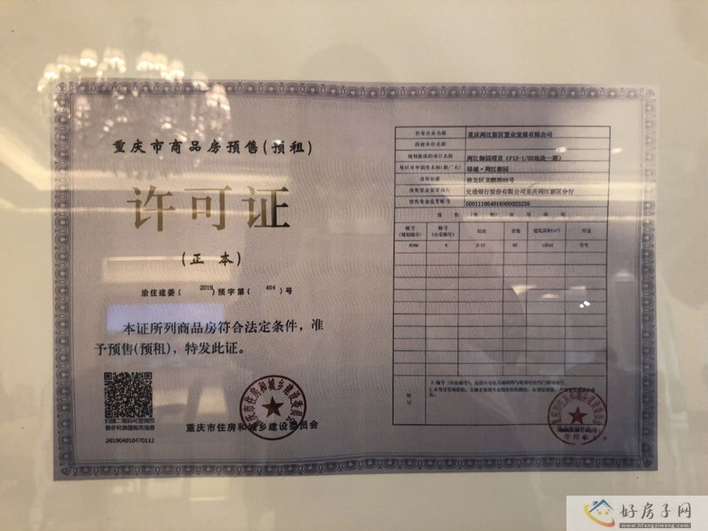 楼盘证照