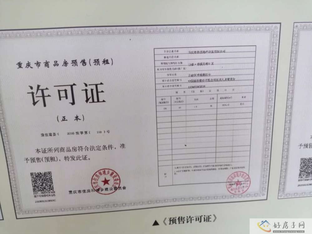 楼盘证照