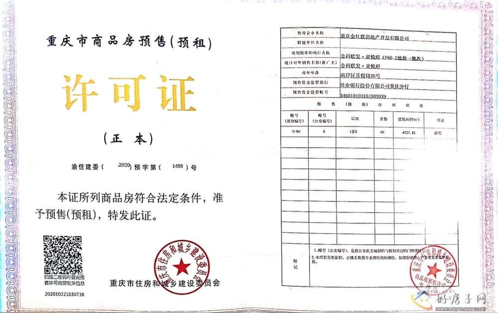 楼盘证照