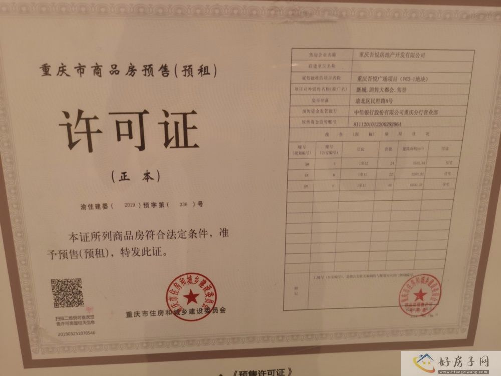 楼盘证照