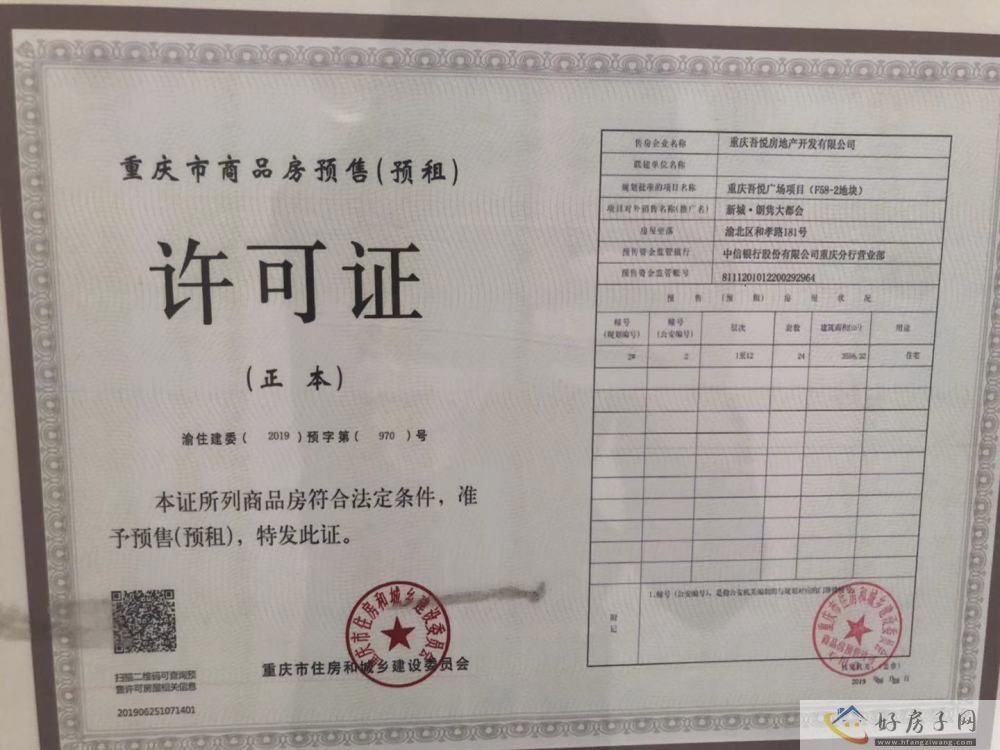 楼盘证照