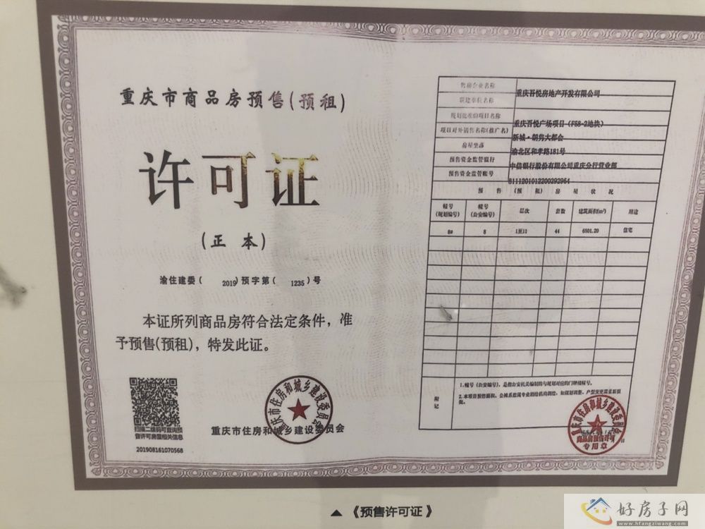 楼盘证照