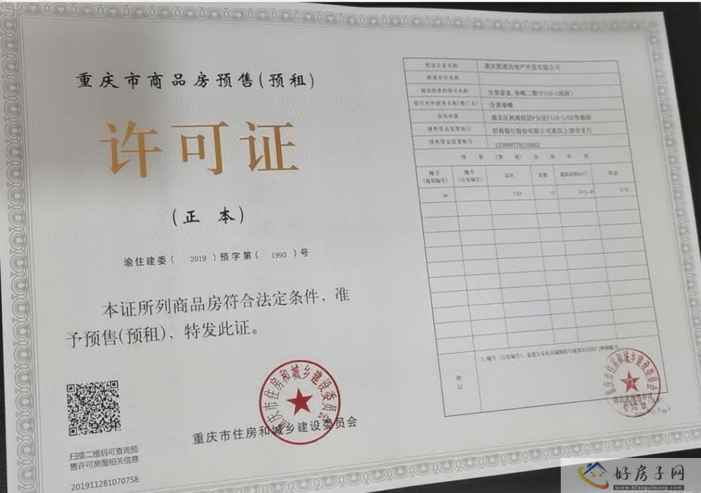 楼盘证照