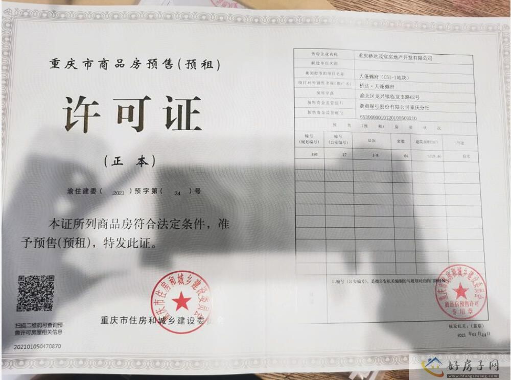 楼盘证照