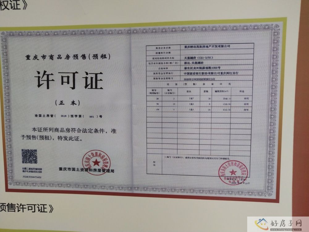 楼盘证照