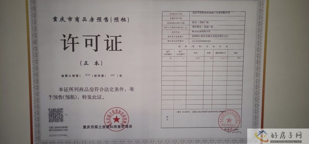 楼盘证照