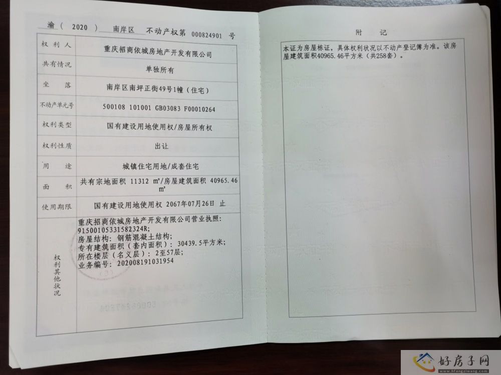 楼盘证照