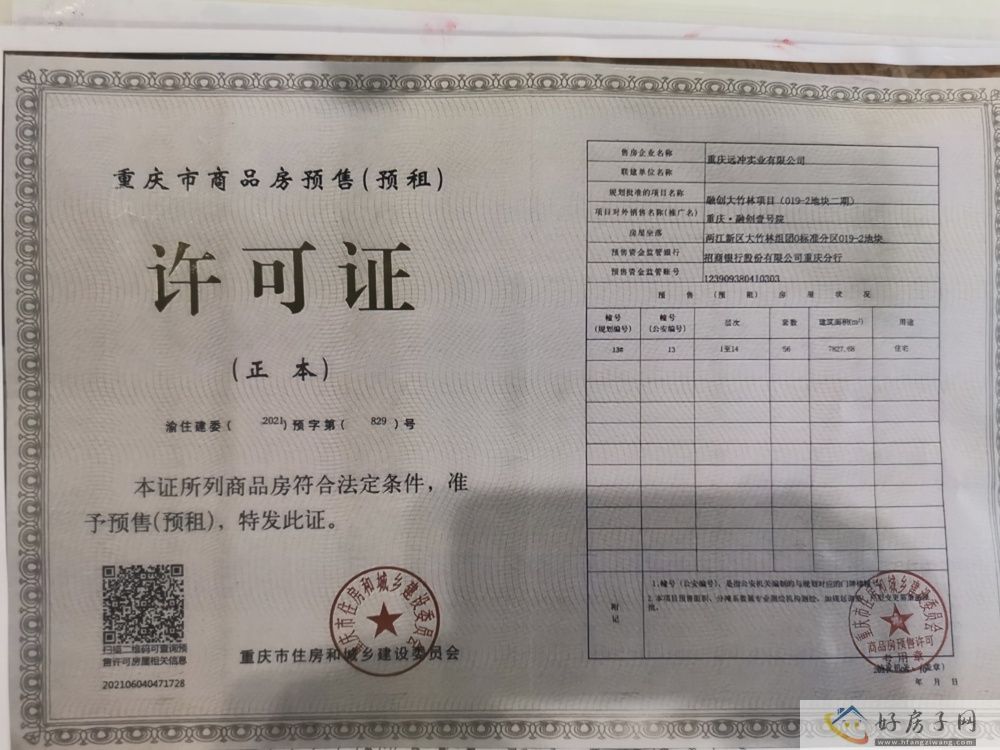 楼盘证照