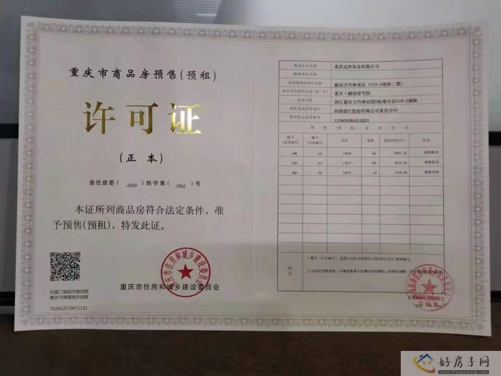 楼盘证照