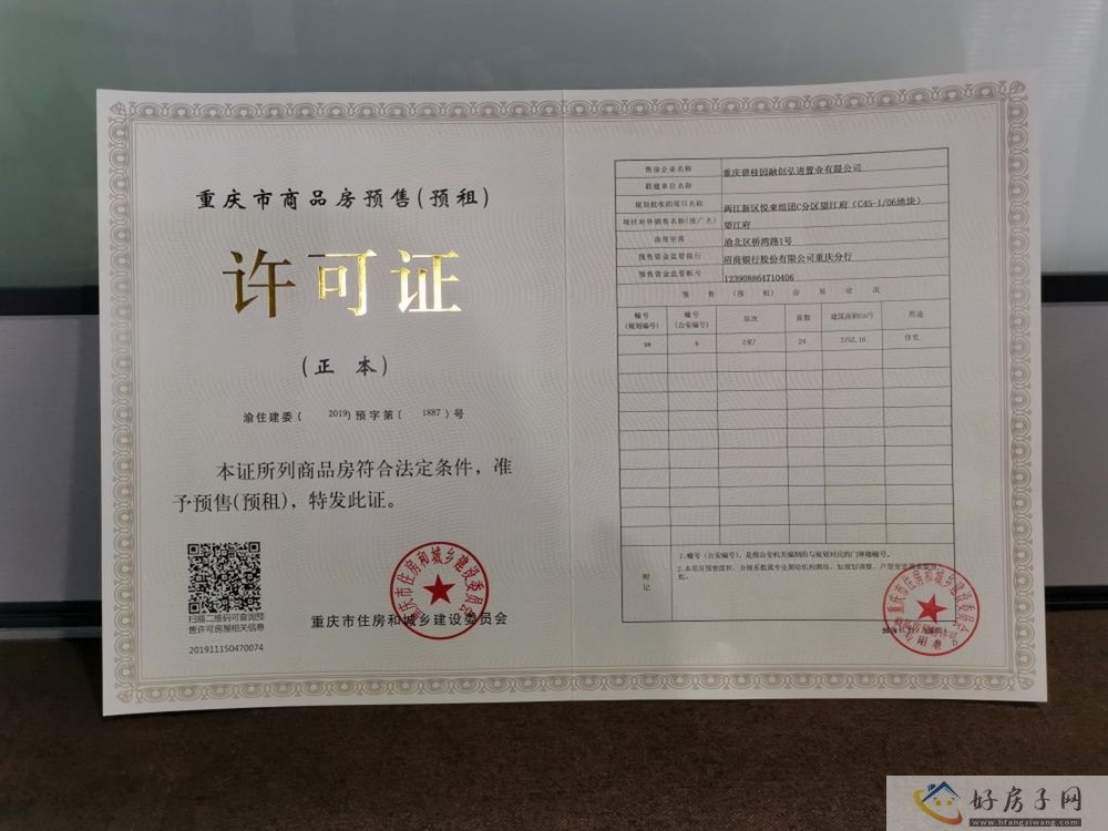 楼盘证照