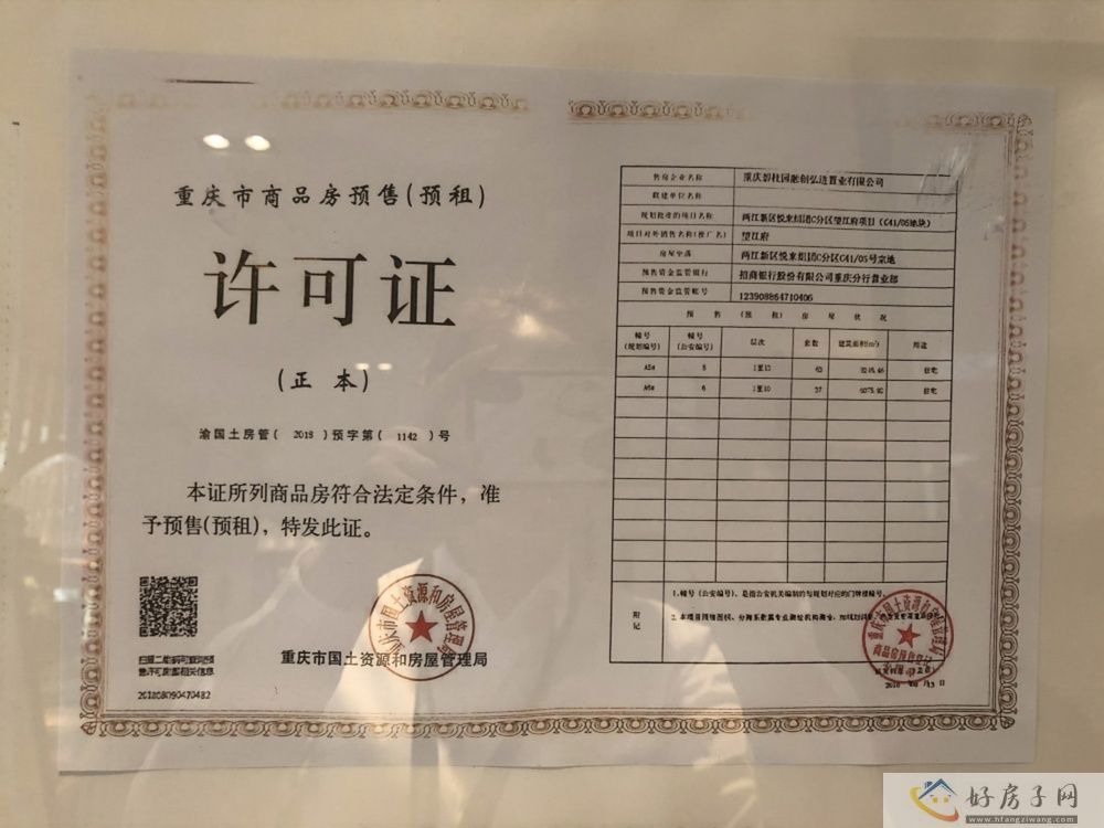 楼盘证照