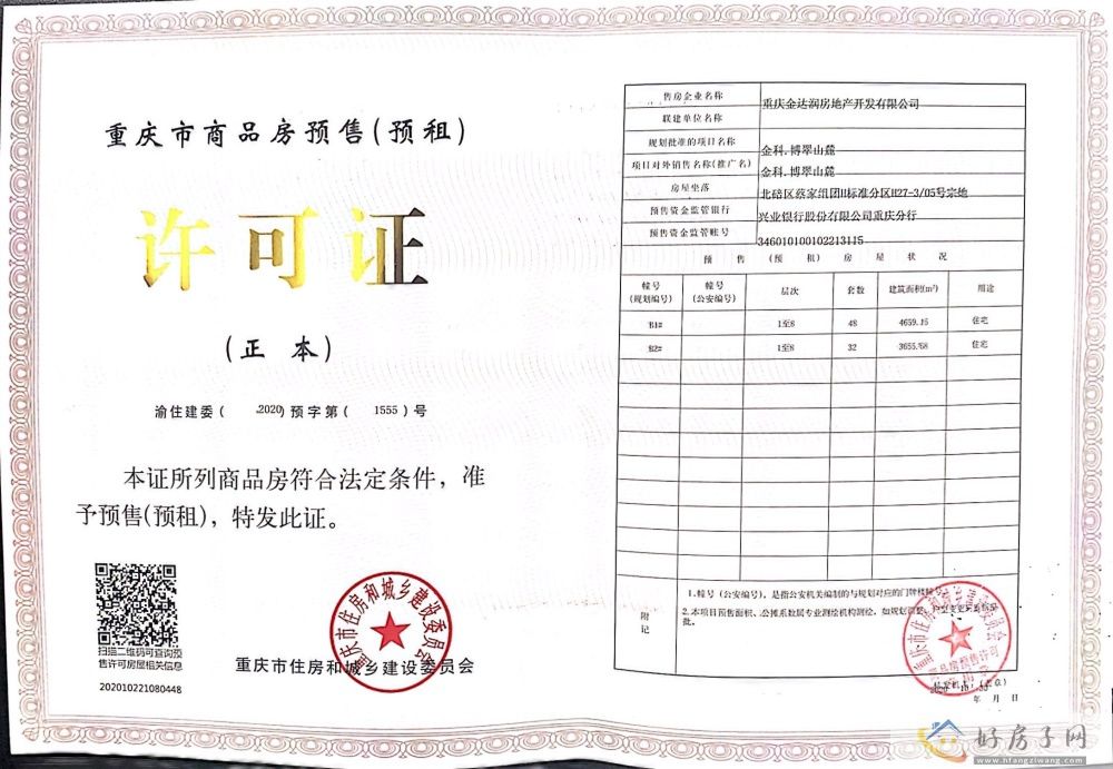 楼盘证照