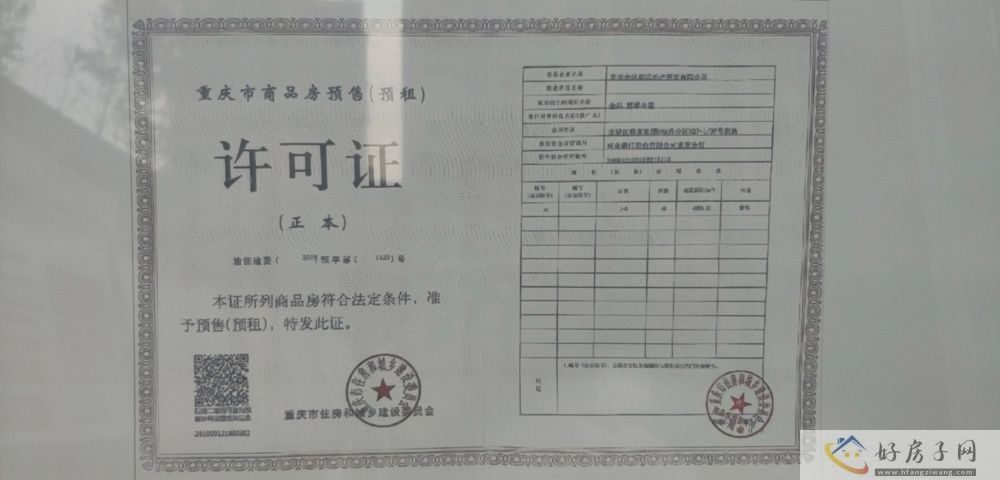 楼盘证照