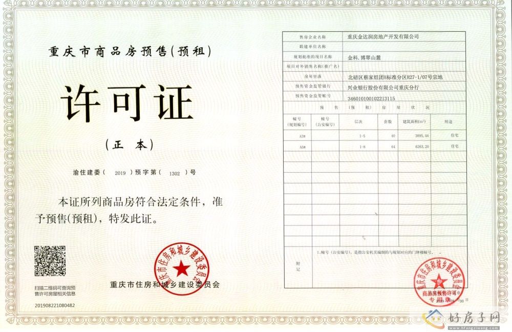 楼盘证照