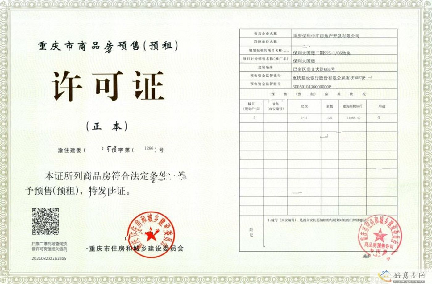 楼盘证照