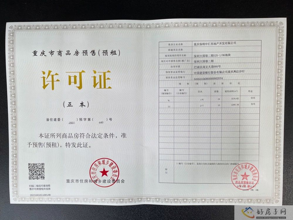 楼盘证照