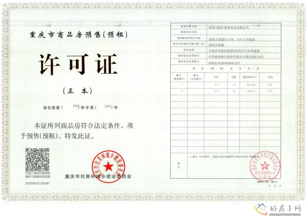 楼盘证照